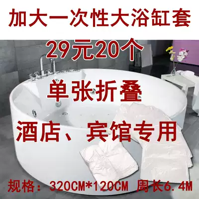 Independent packaging King-size double bathtub bag Disposable bath bag Bathtub cover Bath bucket bag film 20 packs