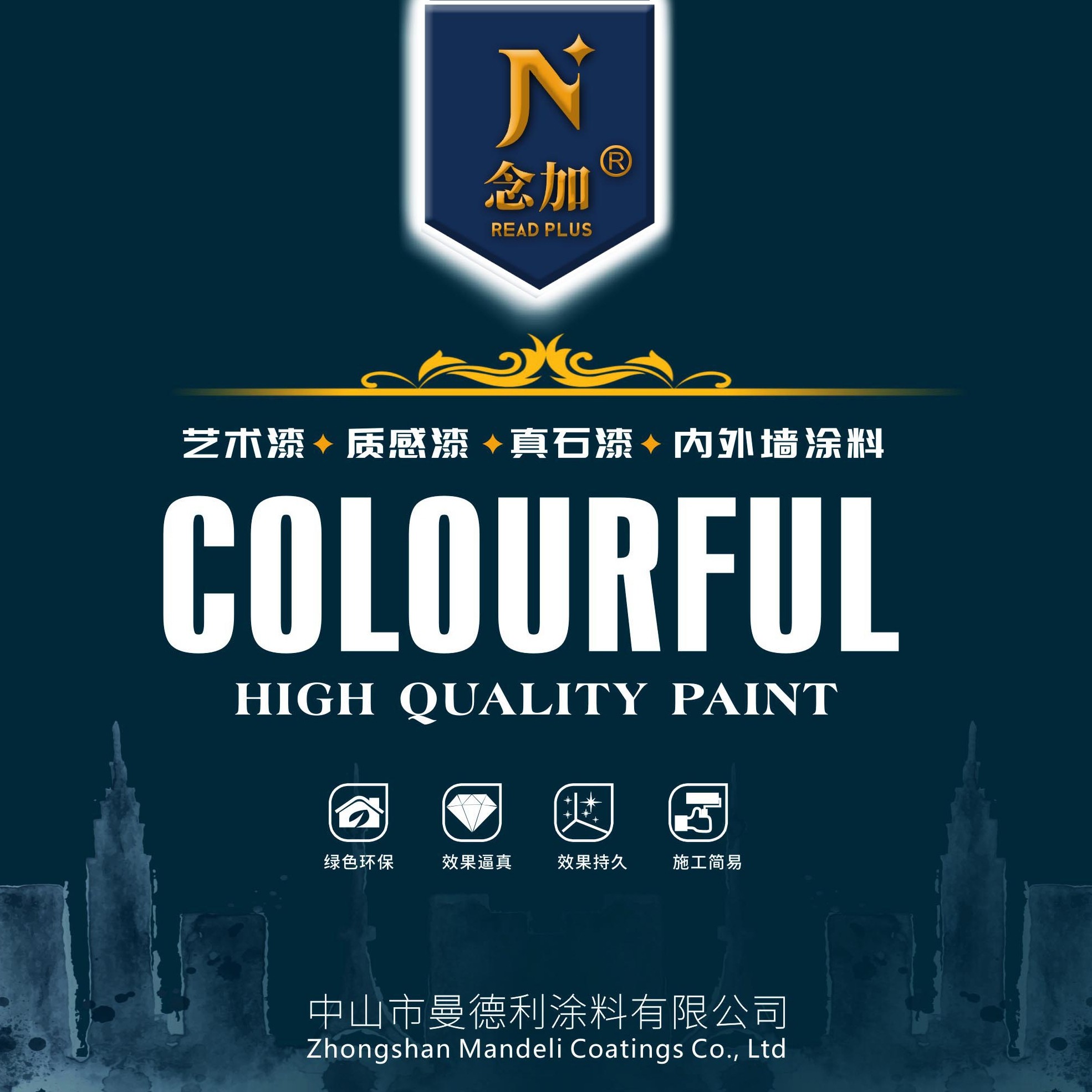 广东念加艺术漆的LOGO
