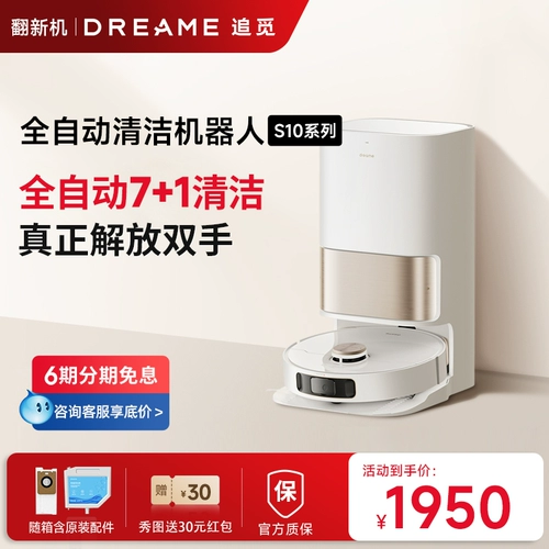 追觅 S10Proplus Hot Water версия подметающая робот Полностью автоматическая подметающая флагманская офицер Flagship