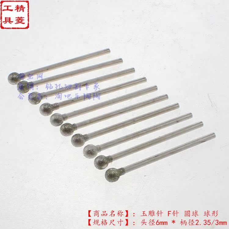 10 kim F Bóng Balls Kim bóng Dụng cụ khắc ngọc Ngọc mài kim Kim mài Đầu kim cương - Dụng cụ điện