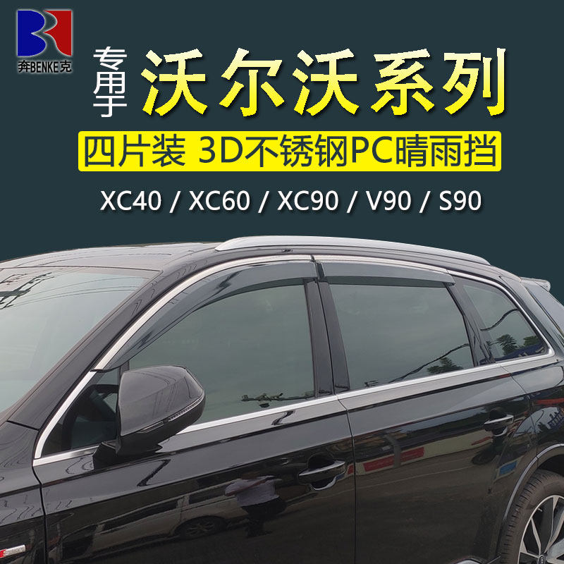 Suitable for VolvoXC60 sunny and rainy XC90 S90 V90 original car visor XC40 visor modification