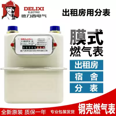 Delixi G1 6s household gas meter gas meter liquefied gas membrane flowmeter (new original)