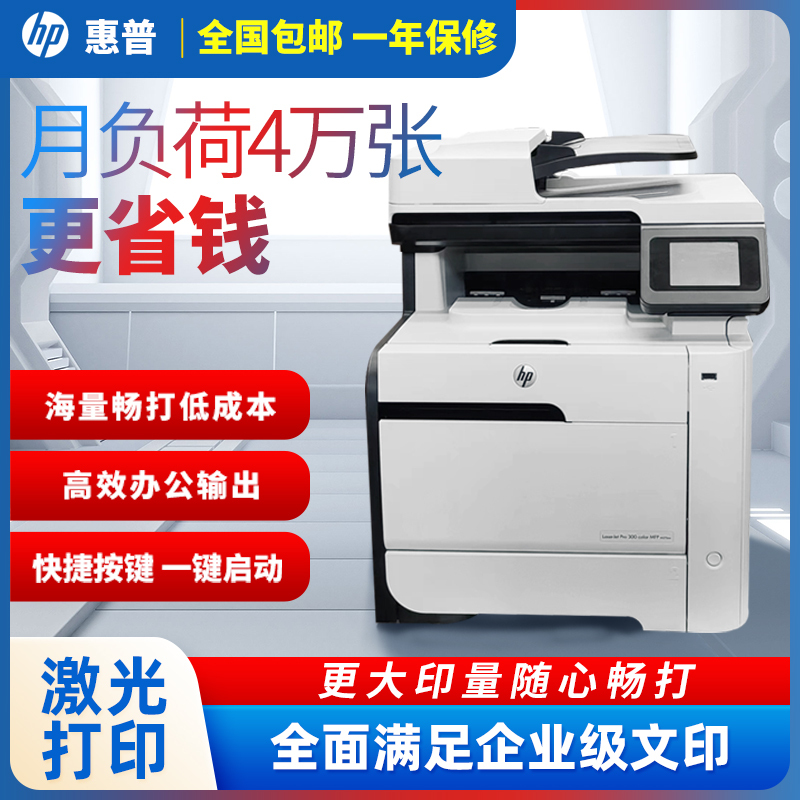 Hp 475Dn476Dw Colorful Laser Self-Adhesive Printer All-In-One A4 Office Double-Sided Coated Paper Wifi Hp 475Dn476Dw Colorful Laser Self-Adhesive Printer All-In-One A4 Office Double-Sided Coated Paper Wifi