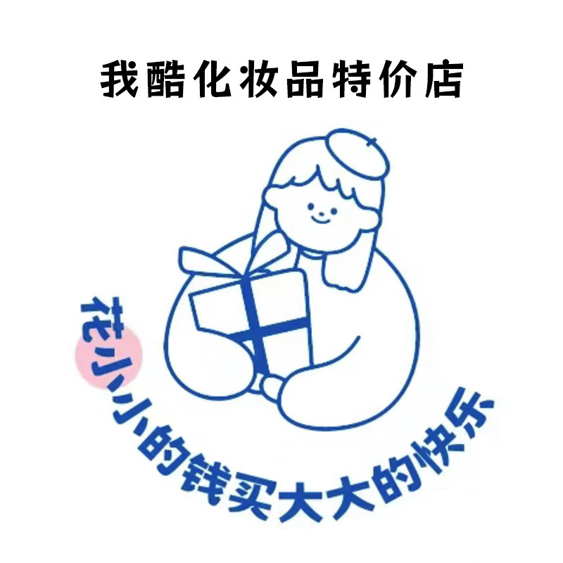 我酷化妆品特价店
