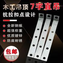 7-shaped straight hanging wooden square L-shaped hook wooden keel seven right-angle woodworking straight hanging pendant large hanging light steel keel accessories