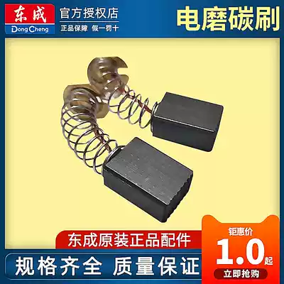 Dongcheng original carbon brush electric grinding head series brush FF03-25 electric grinding 02-10 electric grinding full series carbon brush accessories