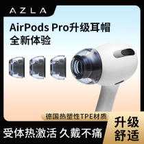 azla Xelastec Apple 3 generation earphone case airpods pro earplugs silicone sleeve ear cap non-slip noise reduction