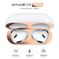 Наклейка с пыли Airpods3 [местное золото тирана] 1 набор