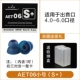 AET06 【S+】