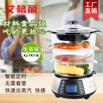 Aigley 7k118 electric steamer stainless steel multifunctional large capacity household three-layer electric steamer value