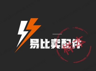 易比卖配件