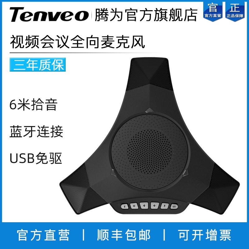 Tenveoten for 5 m ten Audio Video Conference omnidirectional microphone USB eliminates plug and play Bluetooth wireless connection