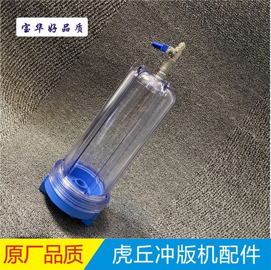 Wangchang Xizhuo Huqiu Tianyin Printing Press Filter Filter Cup Printing Press Accessories