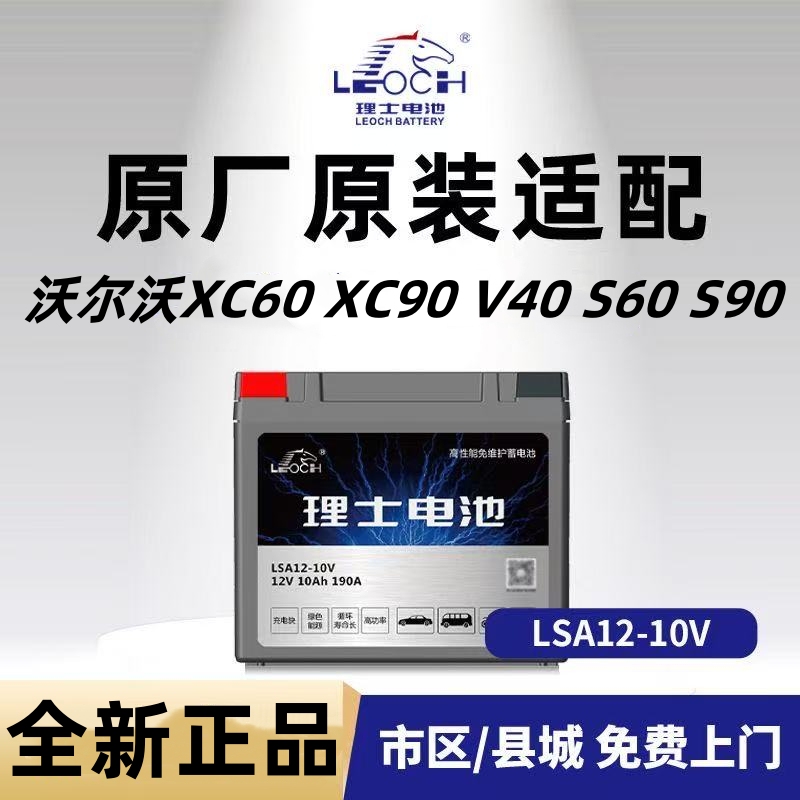 Leoch Volvo Auxiliary Start-Stop Small Battery Compatible with Volvo V40 V60 Xc60 Xc90 S60 S80 S90