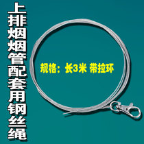 Han style smoke exhaust pipe steel wire rope lifting smoke exhaust pipe spring case steel wire Korean style grilled air exhaust pipe steel wire 3 m