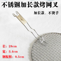 Stainless steel baking mesh fork Korean-style Barbecue Grill LENGTHENED PICK STICKS PICK UP GRILLED MESH CHISEL ANTI-BURN TOASTED WEB FORKS