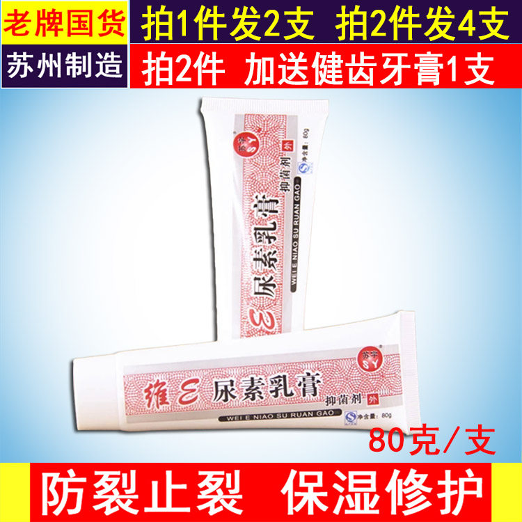 80g * 2pcs Su Yuwei E urea cream urea cream Anti-crack hand and foot freeze crack moisturizing hand cream