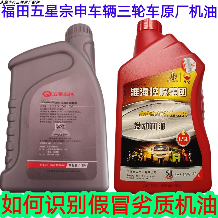 Fukuda Five Star Zongshen Vehicle Tricycle Original Plant Oil Motorcycle General Four Season Engine Lubricant