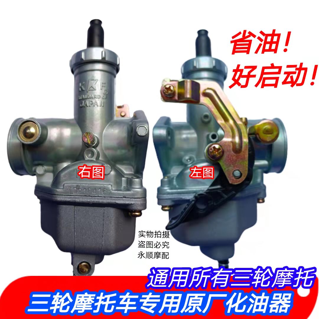 Zongshen Vehicle Futian Five Star Longxin Wangjiang Three Wheels Locomotive Special Original Plant Carburetor Original Plant Accessories