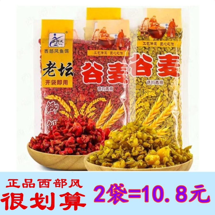 Western Wind Laotan Five Valley Cereals Cereals Wheat 450 gr Black Pit Lake Kuano Fishing Carp Carp Grass Carp Bait