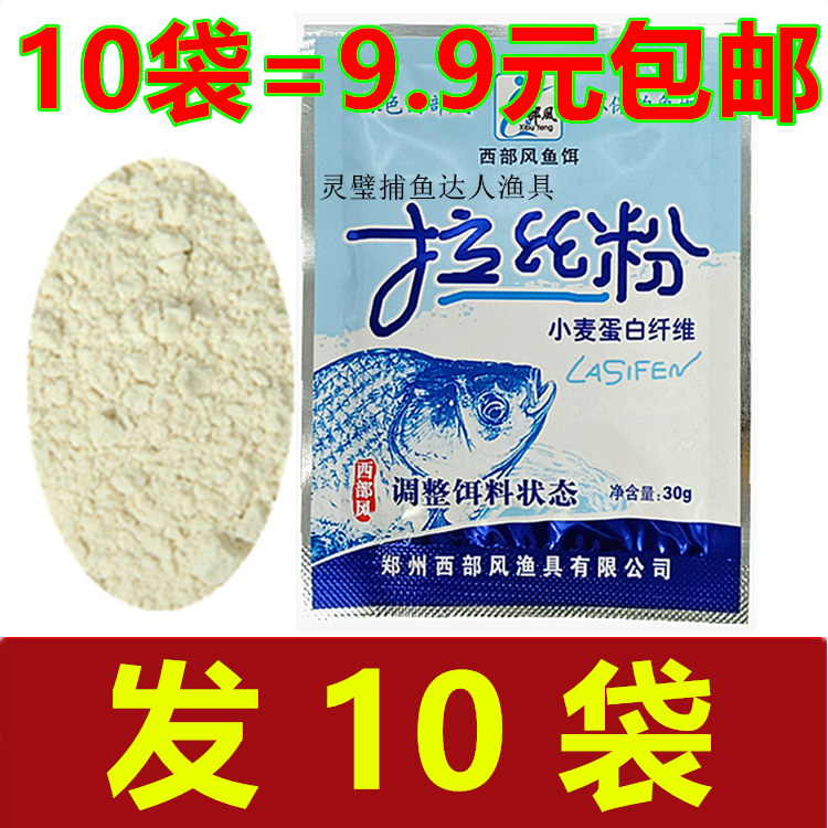 Western style fishing bait wire drawing powder wheat protein competitive crucian carp grass bream bait state additive