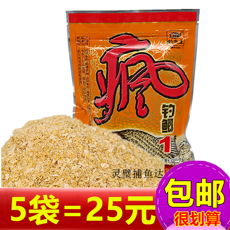 Fishing Wang Bait Mad Fishing 1# Gold Edition is concentrated 200g* bag of black pit lake store wild fishing bait