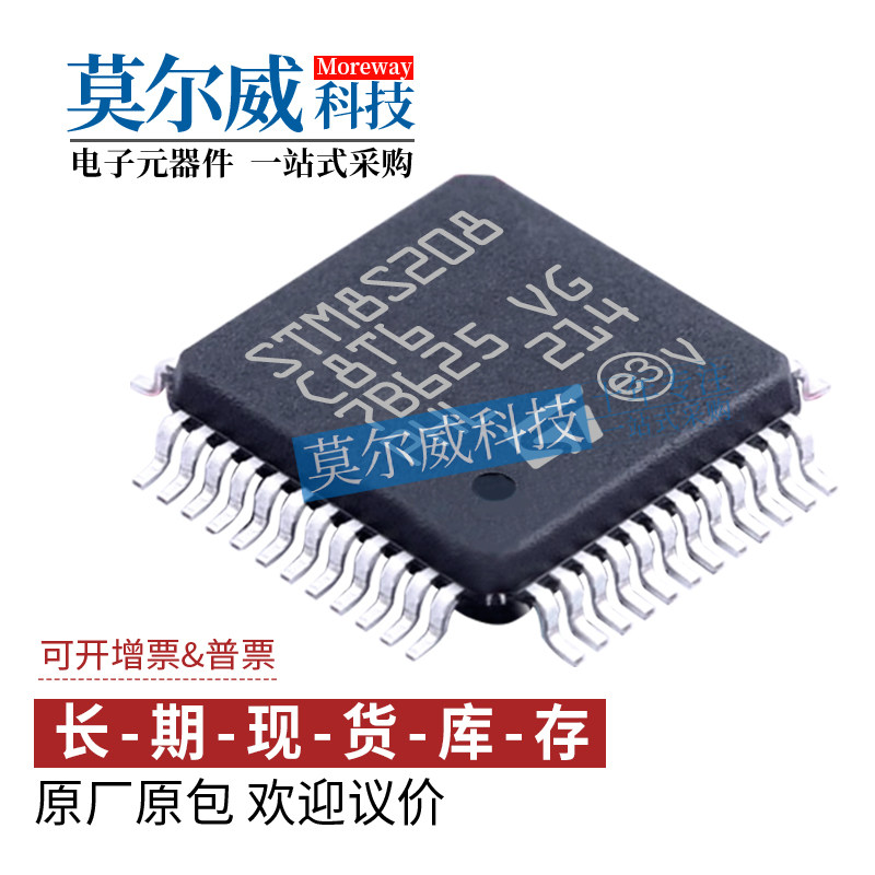 STM8S208C8T6 封装 LQFP48 8位微控制器芯片 单片机MCU 全新原装