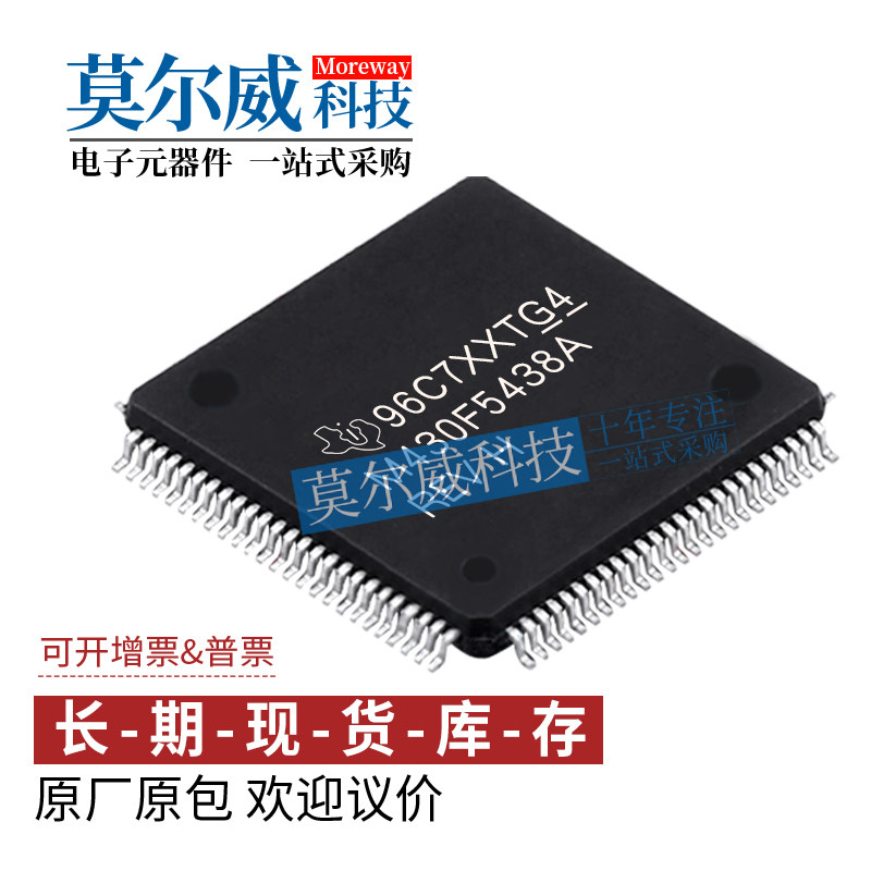 MSP430F5438AIPZR LQFP100 TI/德州仪器 16位低功耗MCU微控制器IC
