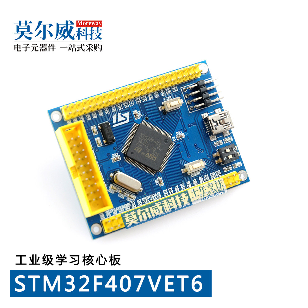 STM32F407VET6开发板Cortex-M4 STM32最小系统板核心板学习板