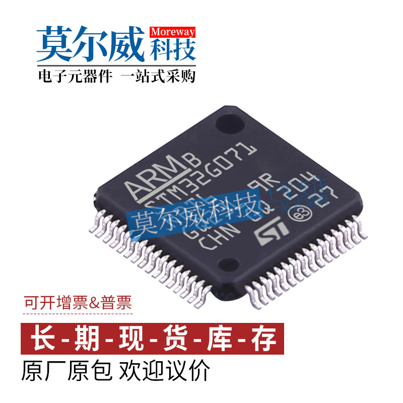 STM32G071RBT6 封装 LQFP-64 替代 STM32F071RBT6 ST 全新 原装