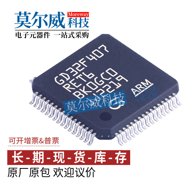 GD32F407RET6 LQFP64 ARM Cortex-M4 32位微控制器-MCU芯片IC
