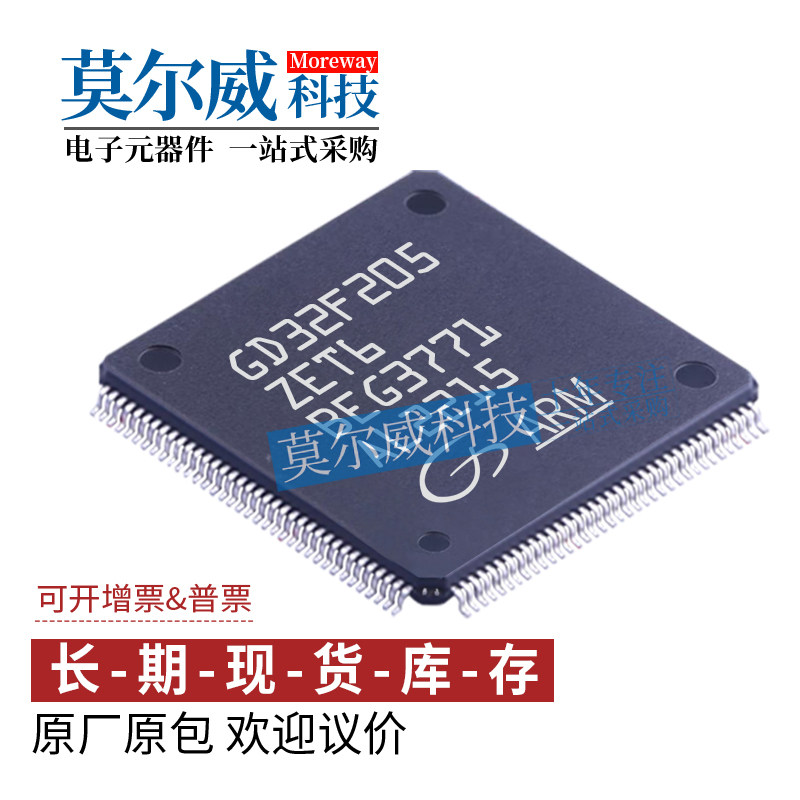 GD32F205ZET6 LQFP144 替代 STM32F205ZET6 MCU单片机芯片IC