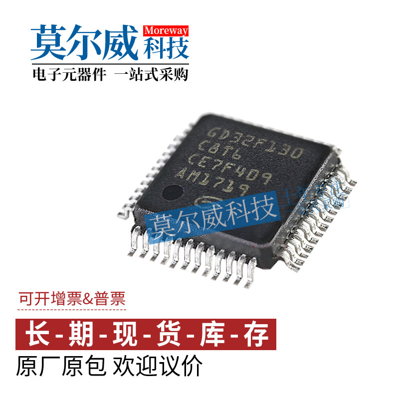 GD32F130C8T6 LQFP48 GD芯片  可替代STM32F030C8T6 支持配单