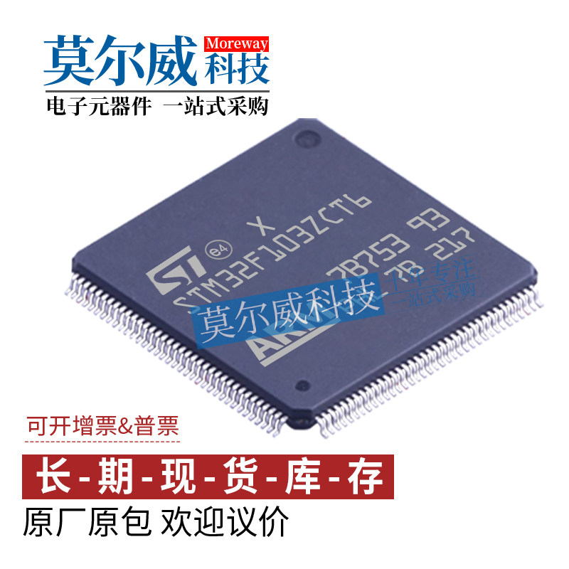 STM32F103ZCT6 LQFP144 ARM Cortex-M3 ST全新原装 单片机MCU芯片