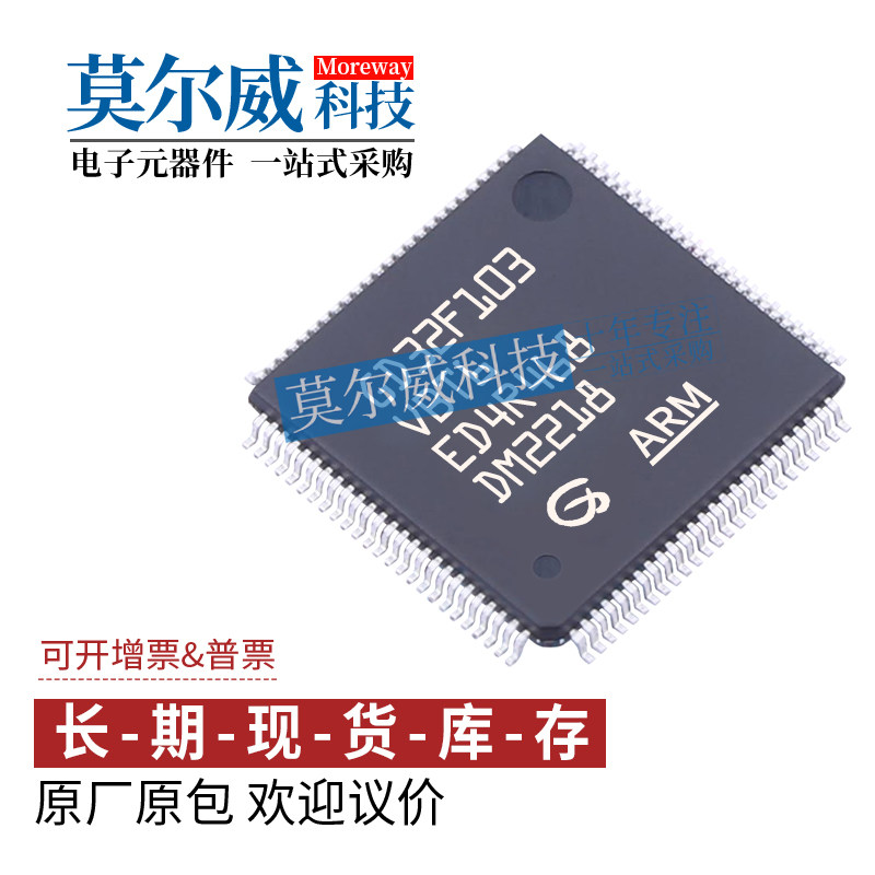 GD32F103VBT6 LQFP100 替代 STM32F103VBT6 MCU单片机芯片IC
