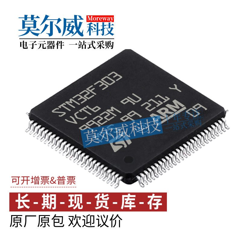 STM32F303VCT6 封装 LQFP100 M4内核 ST全新原装 IC单片机芯片MCU