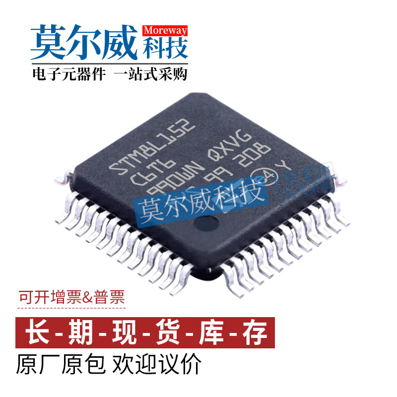 STM8L152C6T6 LQFP48 只做原装 正品现货 一只起拍 量多价优