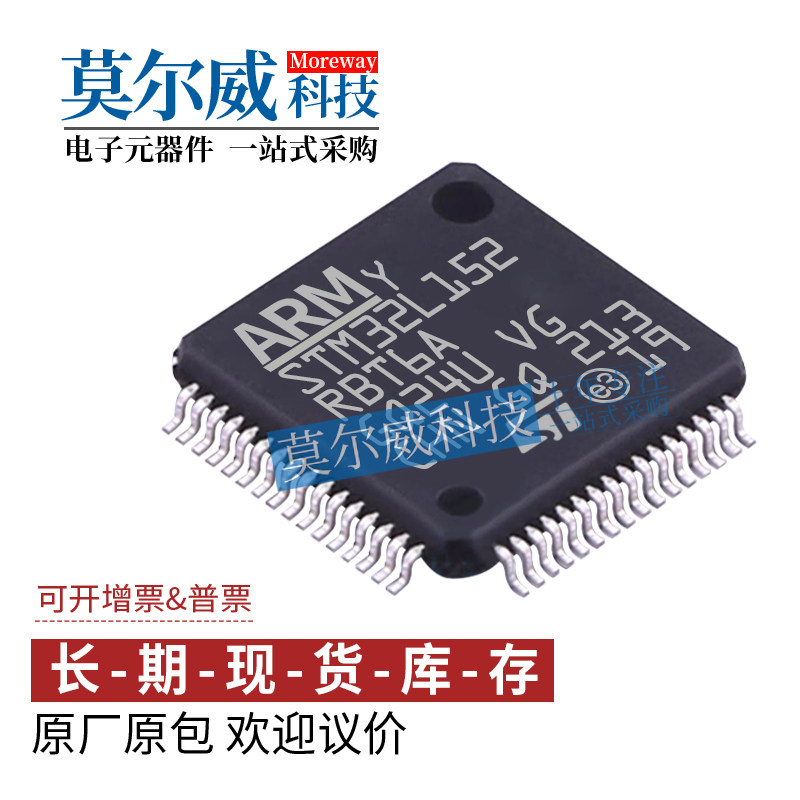 STM32L152RBT6A 封装 LQFP-64 低功耗 32位MCU单片机 IC 全新原装