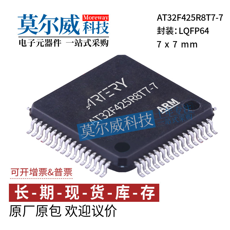 雅特力AT32F425R8T7-7 LQFP64 替代 STM/GD 提供技术支持 全系有
