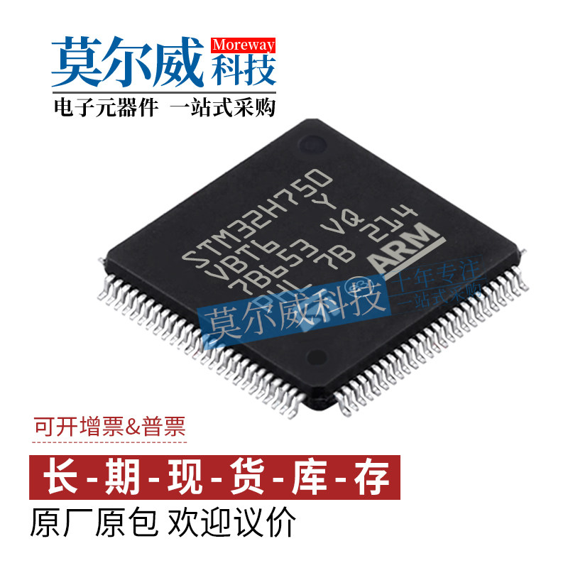 STM32H750VBT6 LQFP100 ST全新原装正品 假一罚十 量大价优 配单