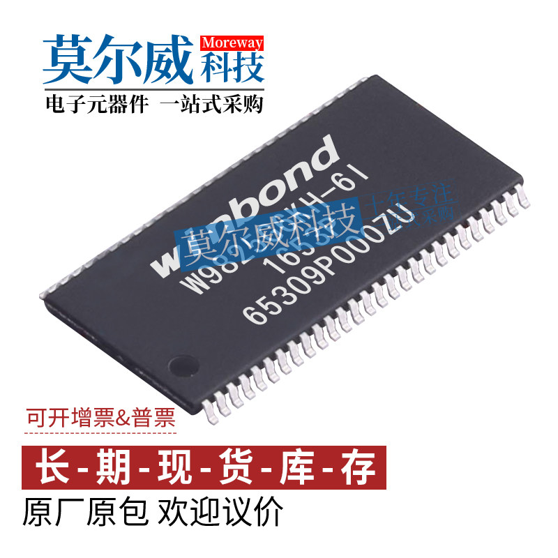 W9825G6KH-6I TSOP-54 WINBOND/华邦 FLASH SDRAM存储器IC 工业级