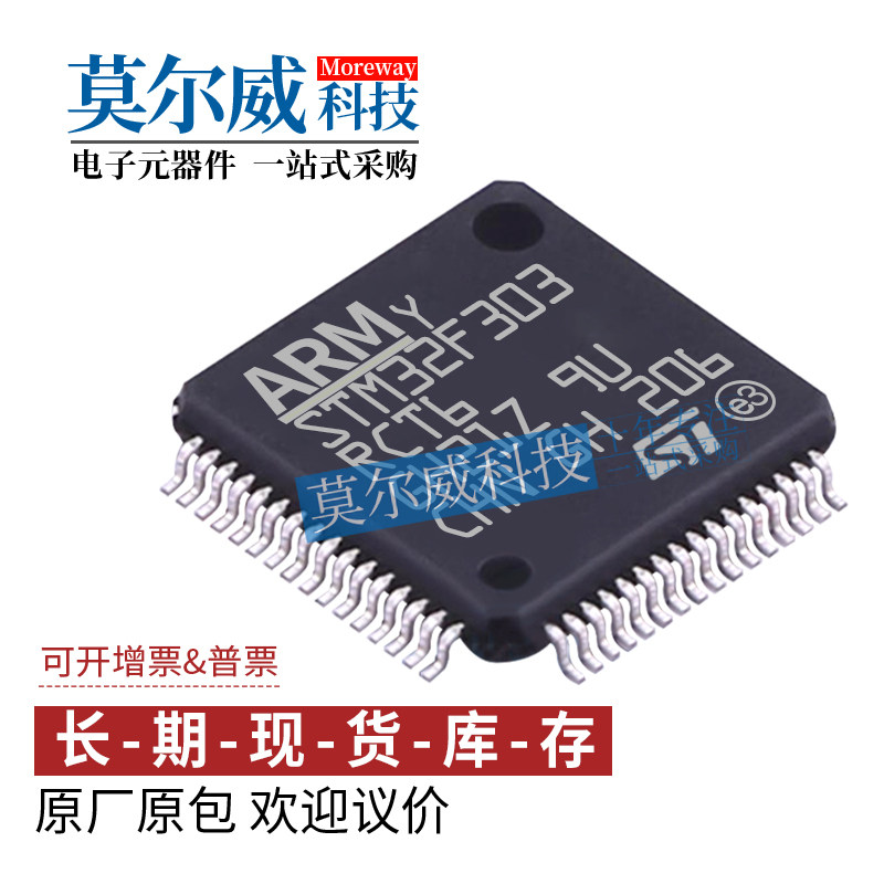 STM32F303RCT6 封装 LQFP64 M4内核 ST 全新原装 IC单片机芯片MCU