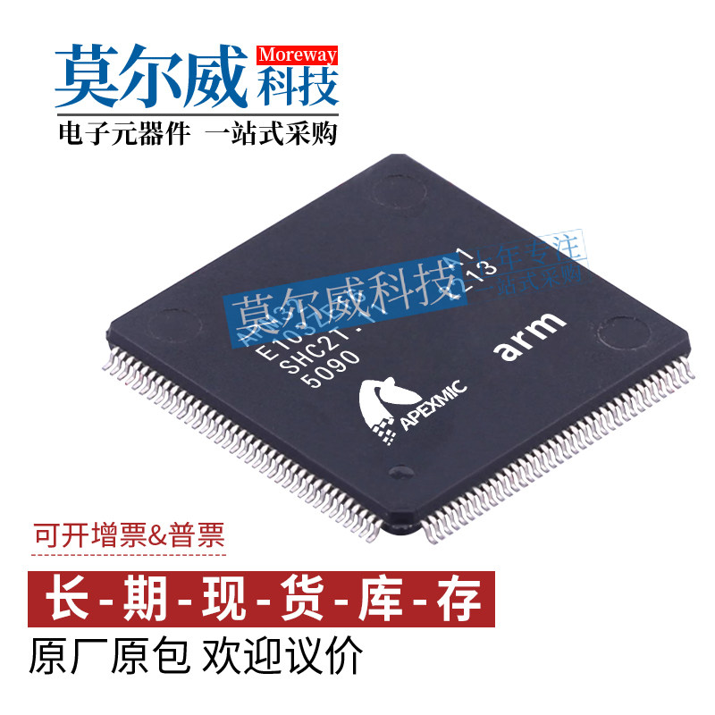 APM32E103ZET6 LQFP144 Geehy/极海 替代 STM32F103ZET6 PIN对PIN