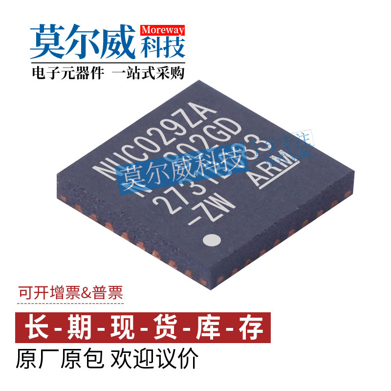 NUC029ZAN QFN33 NUVOTON/新唐 ARM Cortex-M0 微控制器MCU芯片IC
