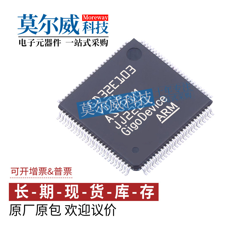 GD32E103VBT6 LQFP100 替代 GD32F103VBT6 PIN对PIN 单片机芯片IC