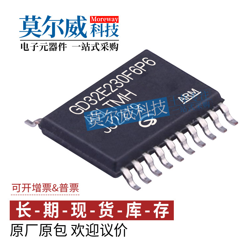 GD32E230F6P6TR TSSOP20 替代 STM32F030F4P6 MCU单片机芯片IC