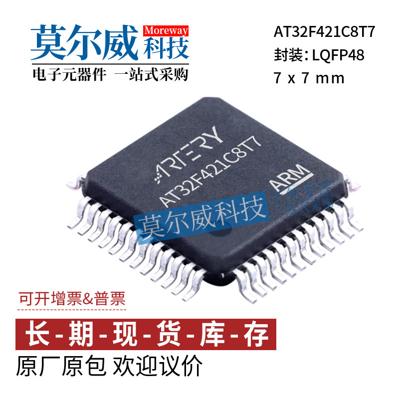 雅特力AT32F421C8T7 LQFP48 替代 STM32F030C8T6/GD 提供技术支持