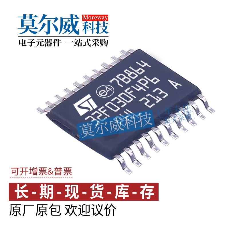 STM32F030F4P6 TSSOP20 支持配单 全系ST 全新原装正品 假一罚十
