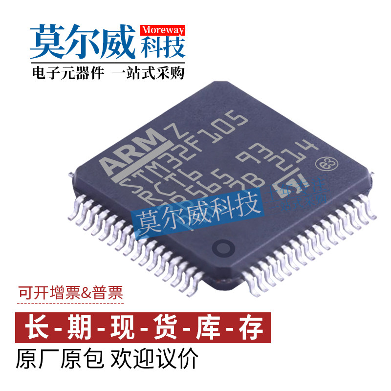 STM32F105RCT6 LQFP64 ARM Cortex-M3 ST全新原装 单片机MCU 芯片