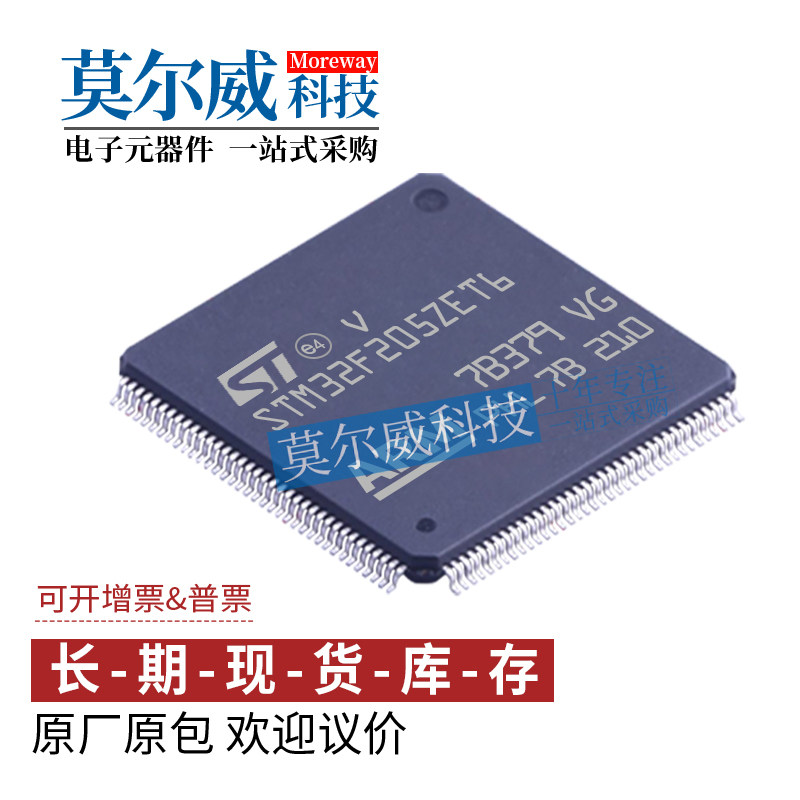 STM32F205ZET6 封装 LQFP144 M4内核 ST全新原装 IC单片机芯片MCU